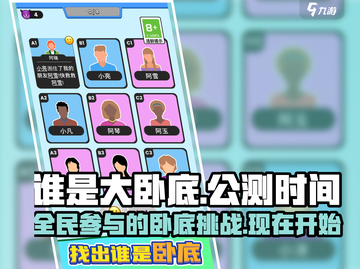 谁是大卧底🔥公测时间终于曝光啦！🎮截图1