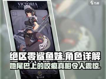 绝区零：鲨鱼妹尾巴咬痕之谜🔥截图1