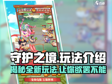 守护之境🔥超好玩的游戏玩法大揭秘！🎮截图1