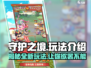 守护之境🔥超好玩的游戏玩法大揭秘！🎮