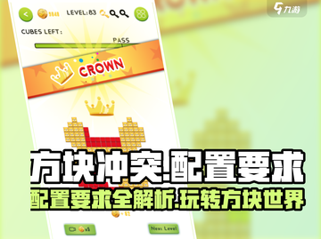 方块冲突🔥超低配置要求，流畅运行不是梦！🎮截图1