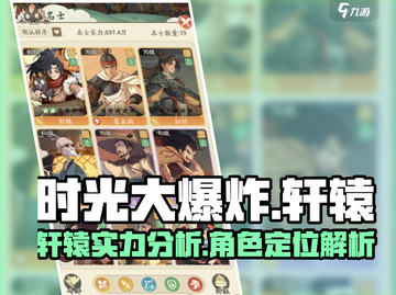 时光大爆炸轩辕🔥超强角色介绍来啦！💥截图1