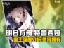 明日方舟🔥特蕾西娅强度分析：魔王级干员等你来练！