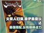 火柴人归来❗雷伊盖亚玩法攻略⚡超详细解读不容错过！