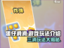 蛋仔滑滑🔥不是三消！真实玩法曝光💡