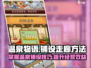 温泉物语🔥温泉铺设走廊技巧，无路也可通行！