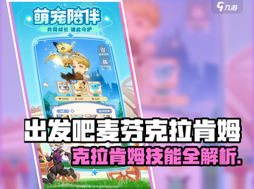 出发吧麦芬克拉肯姆技能大揭秘💥🎮截图1