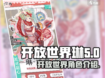 开放世界琳🔥《原神》必玩角色介绍✨截图1
