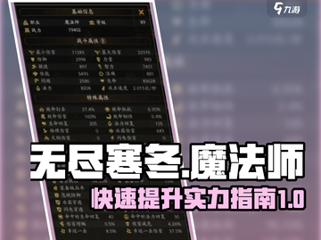 无尽寒冬魔法师和🔥实力提升秘籍🎉截图1