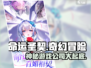 🔥命运圣契/Game公司大揭秘！不容错过的游戏神话🎉