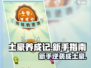 🔥土豪养成记新手逆袭攻略💥游戏代肝秘籍！🎮💸
