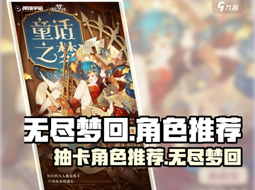 无尽梦回🔥必抽角色大揭秘！新手必看✨截图1