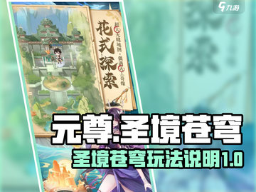元尊手游🔥圣境苍穹玩法揭秘🎉截图1