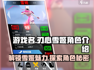 原神：刃心雪姬解锁🔥角色介绍不容错过！截图1