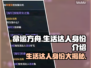 命运方舟：揭秘生活达人真实身份！🎮🔥
