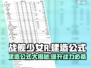 战舰少女R🔥建造公式大公开，提督必看！造船秘籍在这里👇