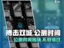 搏击双城重构🔥公测时间曝光，快来抢先知道！💥