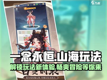 一念山海🔥必玩攻略：解锁全部玩法特点！截图1