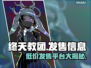 终天教团发售价格曝光！平台简介来了🔥🎮