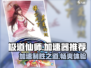 极道仙师😎加速器推荐，游戏流畅不卡顿！