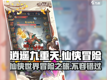 🔥逍遥九重天🔥修仙玩法大揭秘，不玩后悔！截图1