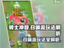 骑士冲呀！召唤流玩法🔥超详细解析来了！