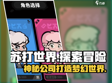 苏打世界🔥超好玩游戏，这家公司出品竟如此惊艳！🎮截图1