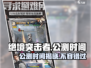 绝境突击者公测时间🔥重磅曝光！游戏迷不容错过🎉