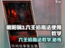 阴阳锅3六壬掐指法🔥游戏秘籍大公开！新手必看👇