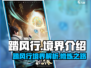踏风行🔥游戏全境界介绍来啦！🎉