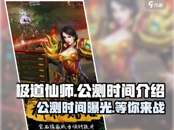 🔥《极道仙师》公测时间大曝光！💥游戏迷必看！截图1