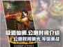 🔥《极道仙师》公测时间大曝光！💥游戏迷必看！