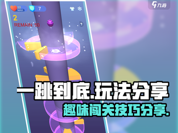 一跳到底🔥超有趣玩法大揭秘！🎮截图1