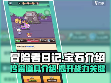 冒险者日记💎：宝石的秘密等你来探！截图1
