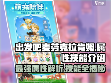 出发吧麦芬克拉肯姆🔥超强属性技能全解析！截图1