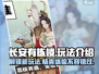 长安有栋楼🔥玩法大揭秘！⚡带你轻松上手游戏