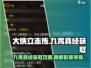 大侠立志传🔥九霄真经获取攻略✨