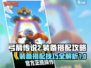 弓箭传说2装备搭配🔥超强攻略来啦！🎉