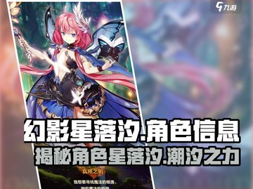 原神：星落汐角色大揭秘！✨必看内容🔥截图1