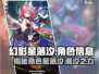 原神：星落汐角色大揭秘！✨必看内容🔥