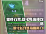 鬼谷八荒🔥羽化选鸟攻略✨助你战力飙升！