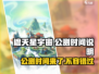 遮天星宇宙公测时间🔥重磅揭秘！游戏迷必看👇