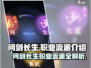 问剑长生：游戏🔥职业流派全揭秘！💥