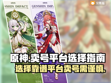 原神玩家必看🔥靠谱卖号平台推荐！💎截图1