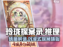 玲珑探案录🔥超有趣推理游戏玩法大揭秘！游戏技巧全在这里👇