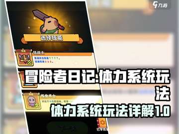 冒险者日记🔥体力系统玩法大揭秘！💎截图1