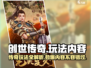 创世传奇🔥玩法大曝光，游戏内容全揭秘！