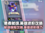勇者秘境🔥英雄快速进阶攻略💎