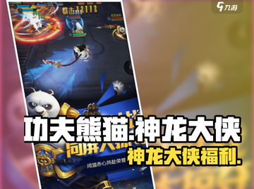 🔥功夫熊猫神龙大侠兑换码速领！🎮截图1