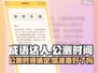 成语达人公测时间🔥提前玩转游戏机密！